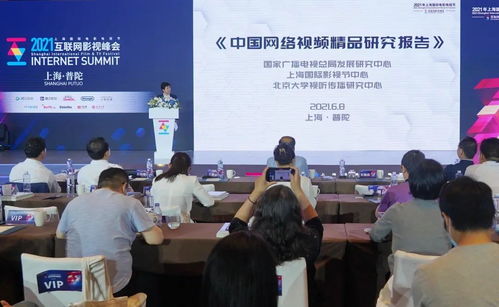 行业共振，时代精品——互联网影视峰会在普陀成功举办