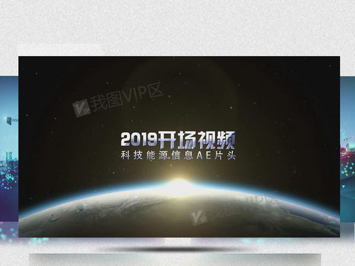 科技之光 从震撼片头到未来能源的信息可视化
