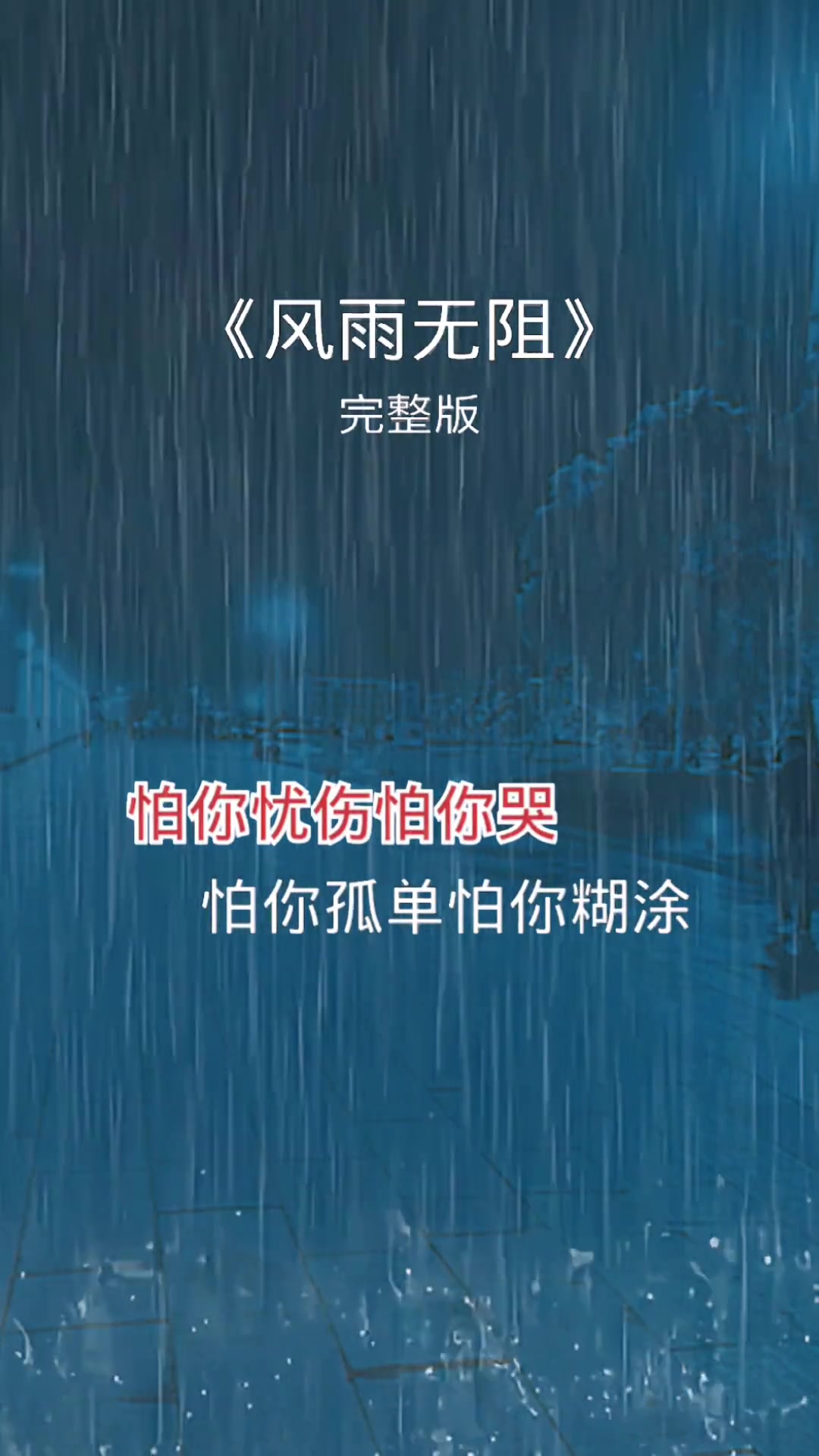 风雨无阻的旋律 伤感音乐为何百听不厌
